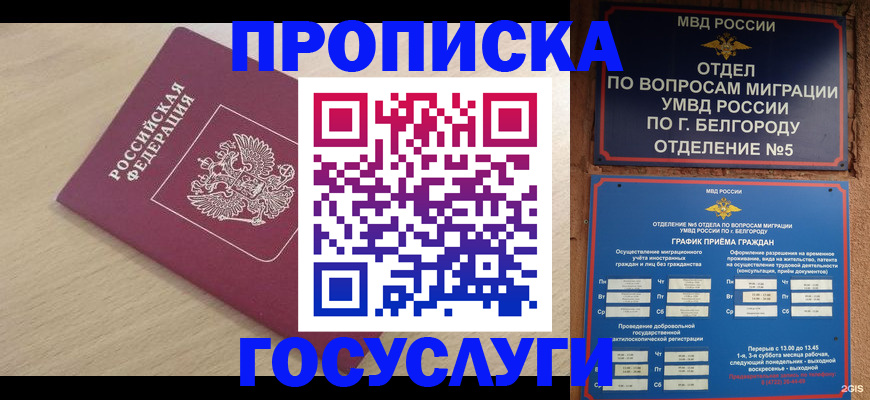 прописка законно в Рузаевке