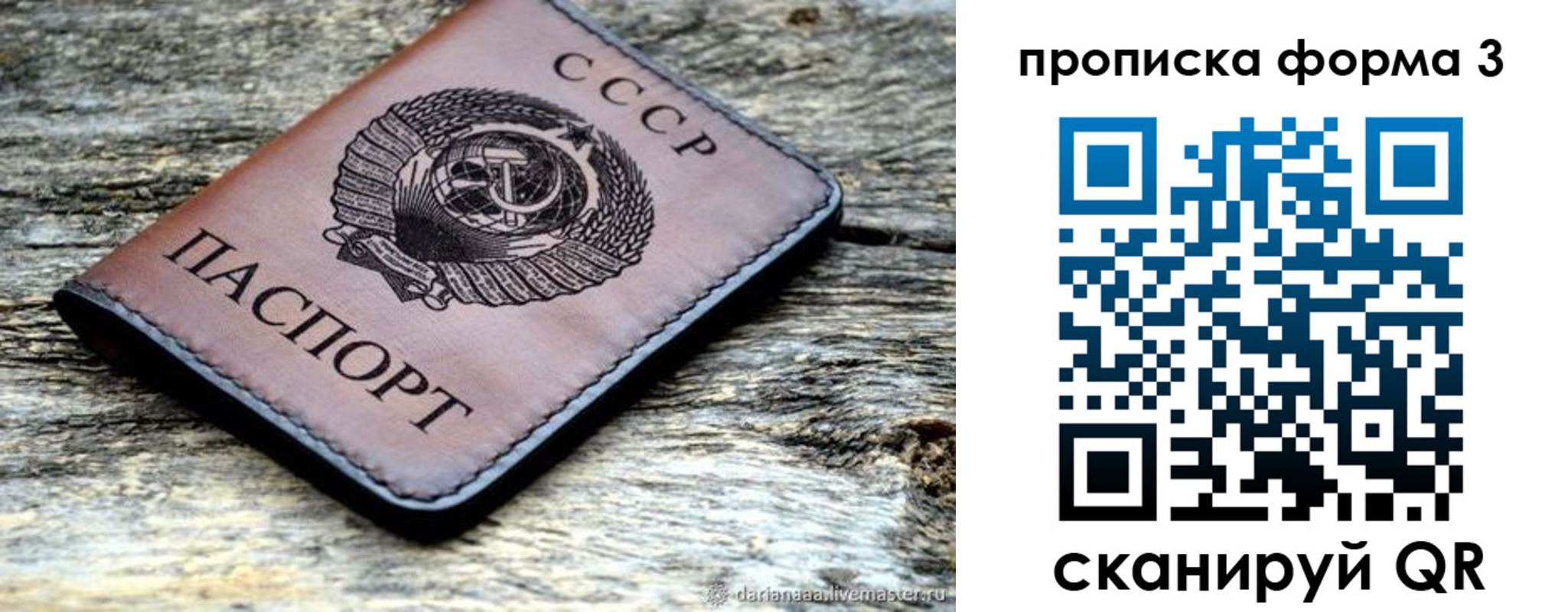 прописка штамп в Рузаевке