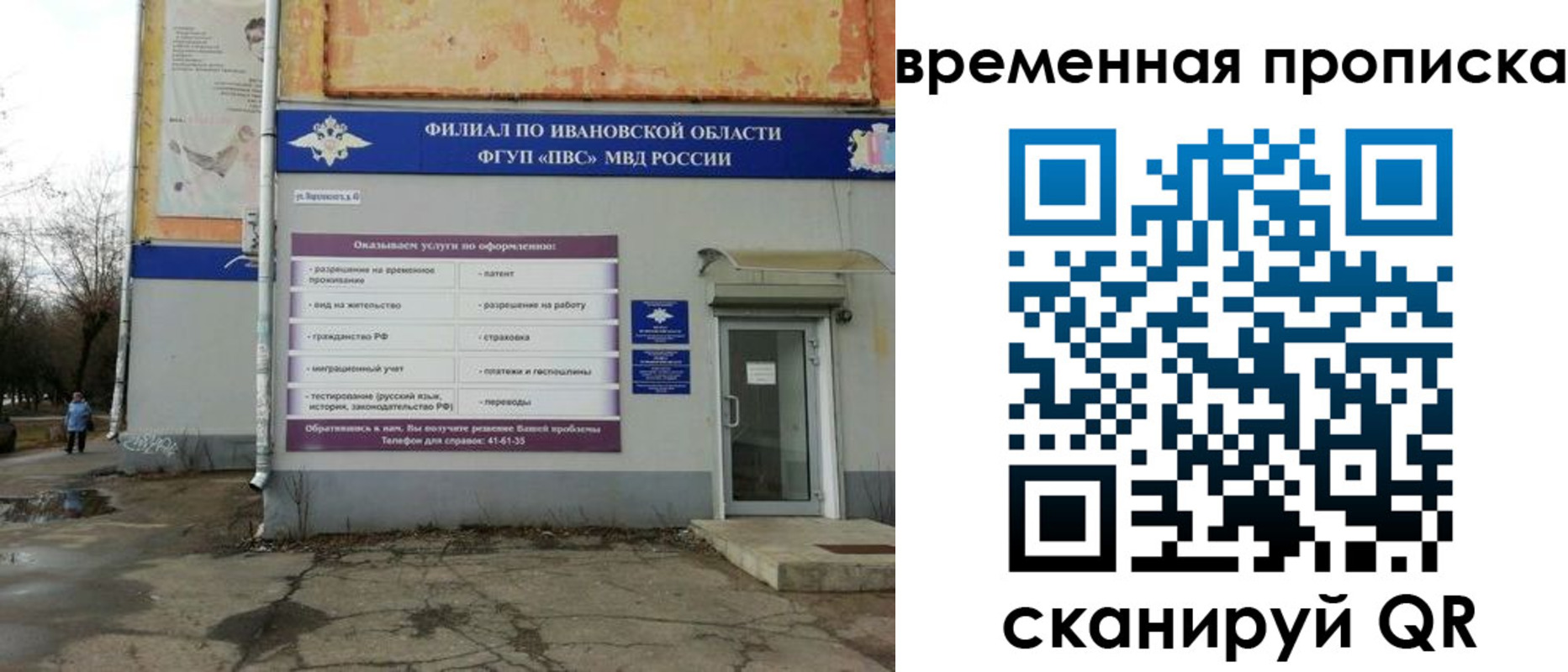 прописка для работы в Рузаевке