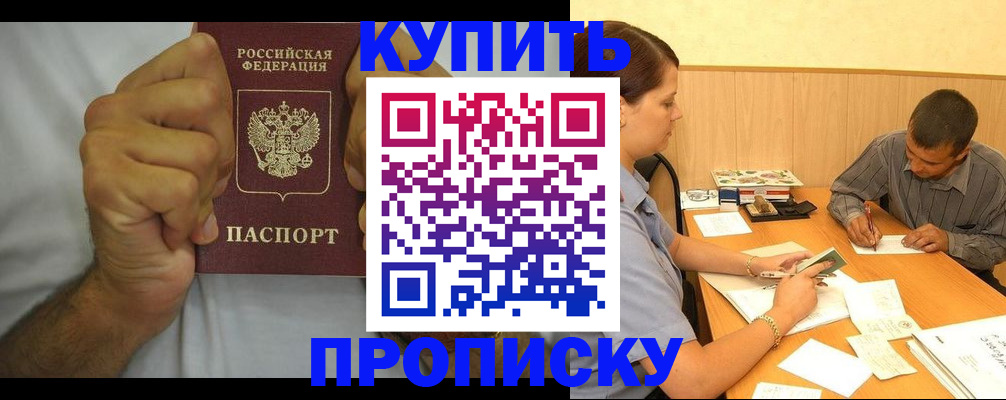 прописка штамп в Рузаевке