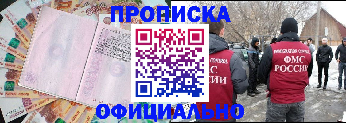 прописка поиск в Рузаевке