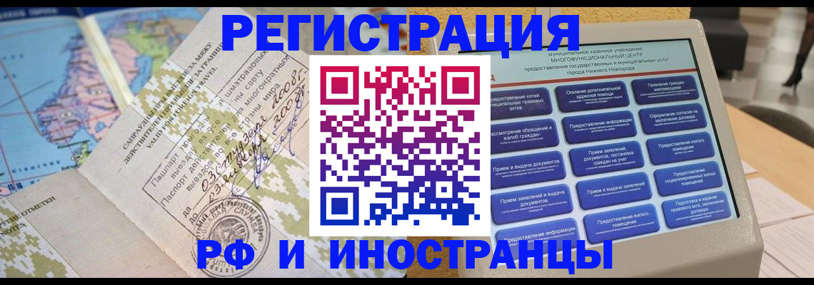 где прописаться в Рузаевке