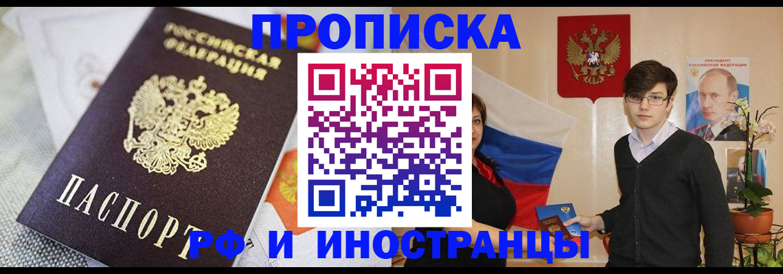 прописка для школы в Рузаевке